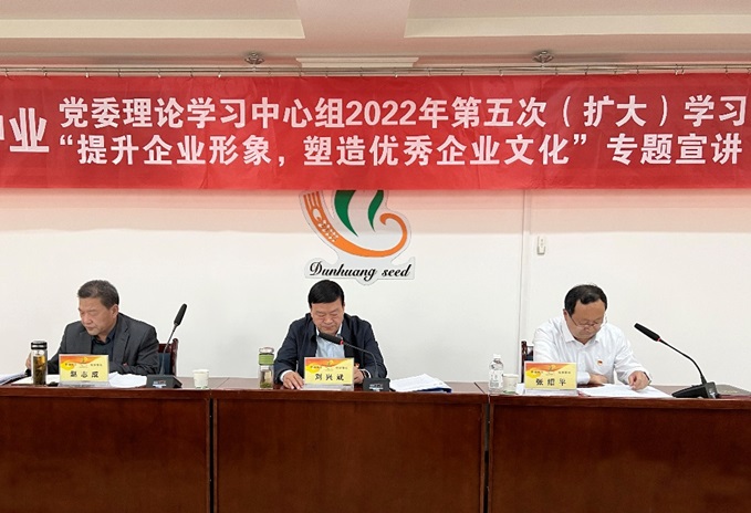 集團公司召開黨委理論學習中心組2022年第五次（擴大）學習會議暨“提升企業(yè)形象，塑造優(yōu)秀企業(yè)文化”專題會議