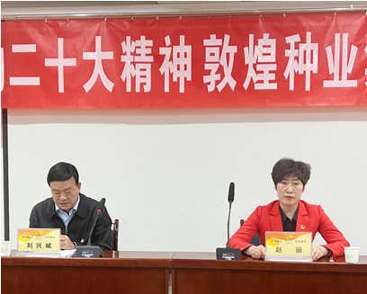 市委宣講團成員、市政府國資委黨委書記、主任趙麗同志到敦煌種業(yè)宣講黨的二十大精神