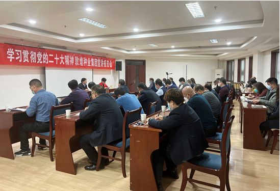 市委宣講團成員、市政府國資委黨委書記、主任趙麗同志到敦煌種業(yè)宣講黨的二十大精神